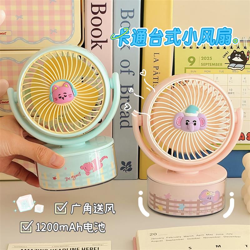 卡通台式迷你静音风扇办公宿舍