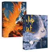 下册印特签 上册印特签 归山玉仙侠灭了天道后我成了死对头 全2册 师妹