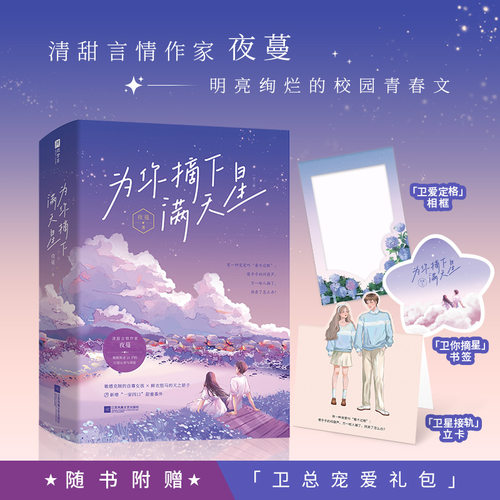 欣梦享亲签送抱枕为你摘下漫天星