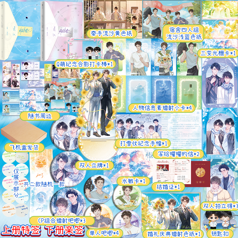 上册特签+下册亲签,暗星长曜:全2册,番茄小说欲汀星际幻想力作。林曜谢星忱,双强死对头文学,从水火不容到并肩同行
