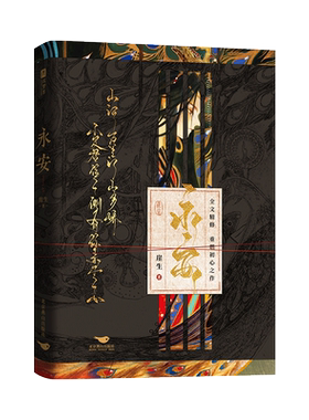 崖生笼中帝锁帝翎永安签名
