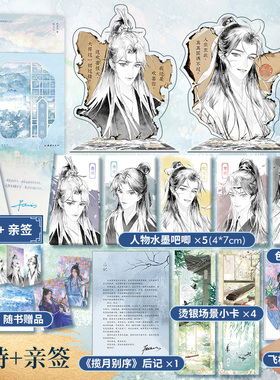 印特+亲签版，拙玉记：揽月攻略（《一受封疆》作者殿前欢古风悬疑BE文，原名《无根攻略》，被读者称为“天下至虐的一篇文”