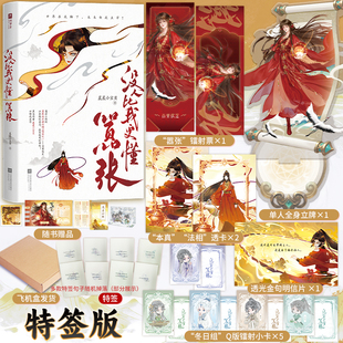 限量特签版，没人比我更懂嚣张，（黑马作者晨晨小宝贝口碑代表作，——百里伏㞫，双封设计，镂空模切。）