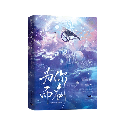 欣梦享为你而名完结篇崖生