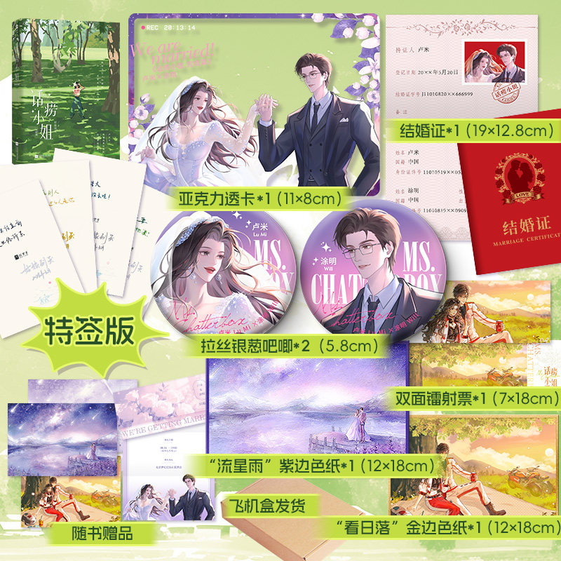 限量特签，话痨小姐.完结篇 姑娘别哭口碑代表作，燃情书写人间偏爱