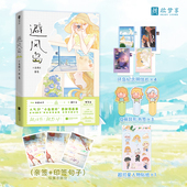 小岛假日 首部漫画集 3个人生主题 亲签版 15个漫画故事 人气IP 超治愈 更有新增人气角色番外 避风岛 超感动 全彩印刷