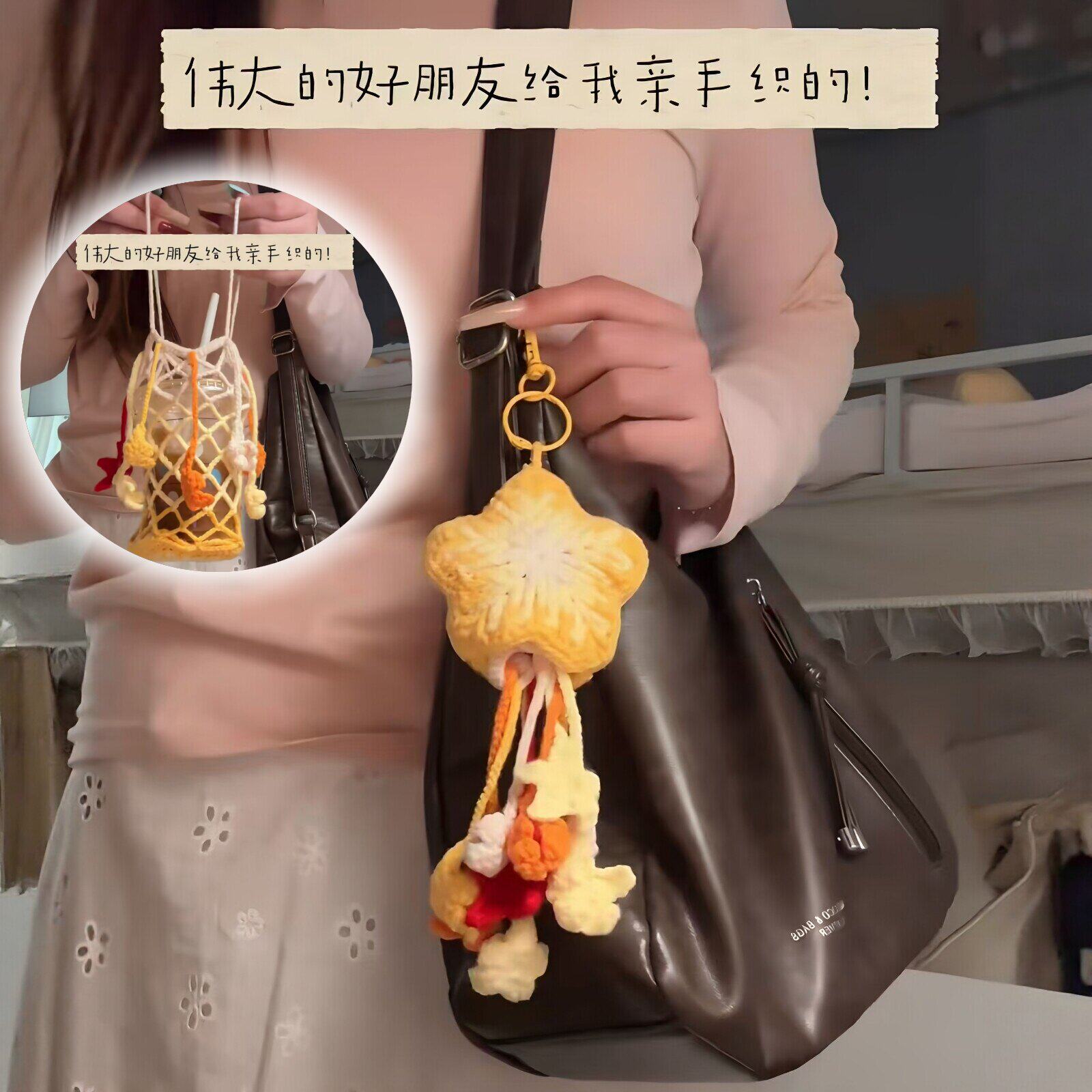 多喝水神器！星星杯套diy编织材料包奶茶饮料流星网兜挂件送朋友