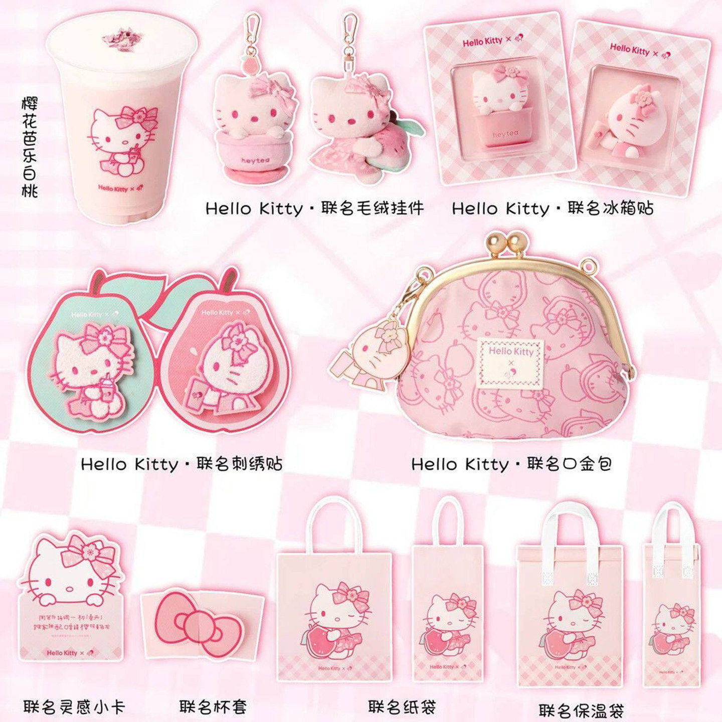 喜茶hellokitty联名玩偶手抱芭乐公仔口金包可爱毛绒挂件茶碗娃娃