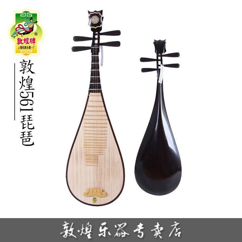 敦煌牌琵琶560琵琶花梨木中级演奏琵琶成人琵琶上海民族乐器一厂5属于什么档次？