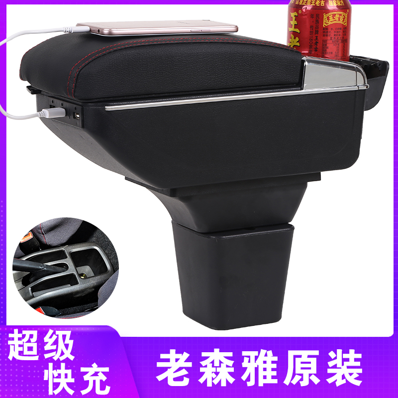 09-11款森雅m80扶手箱一汽新老森雅s80中央手扶专用改装汽车配件
