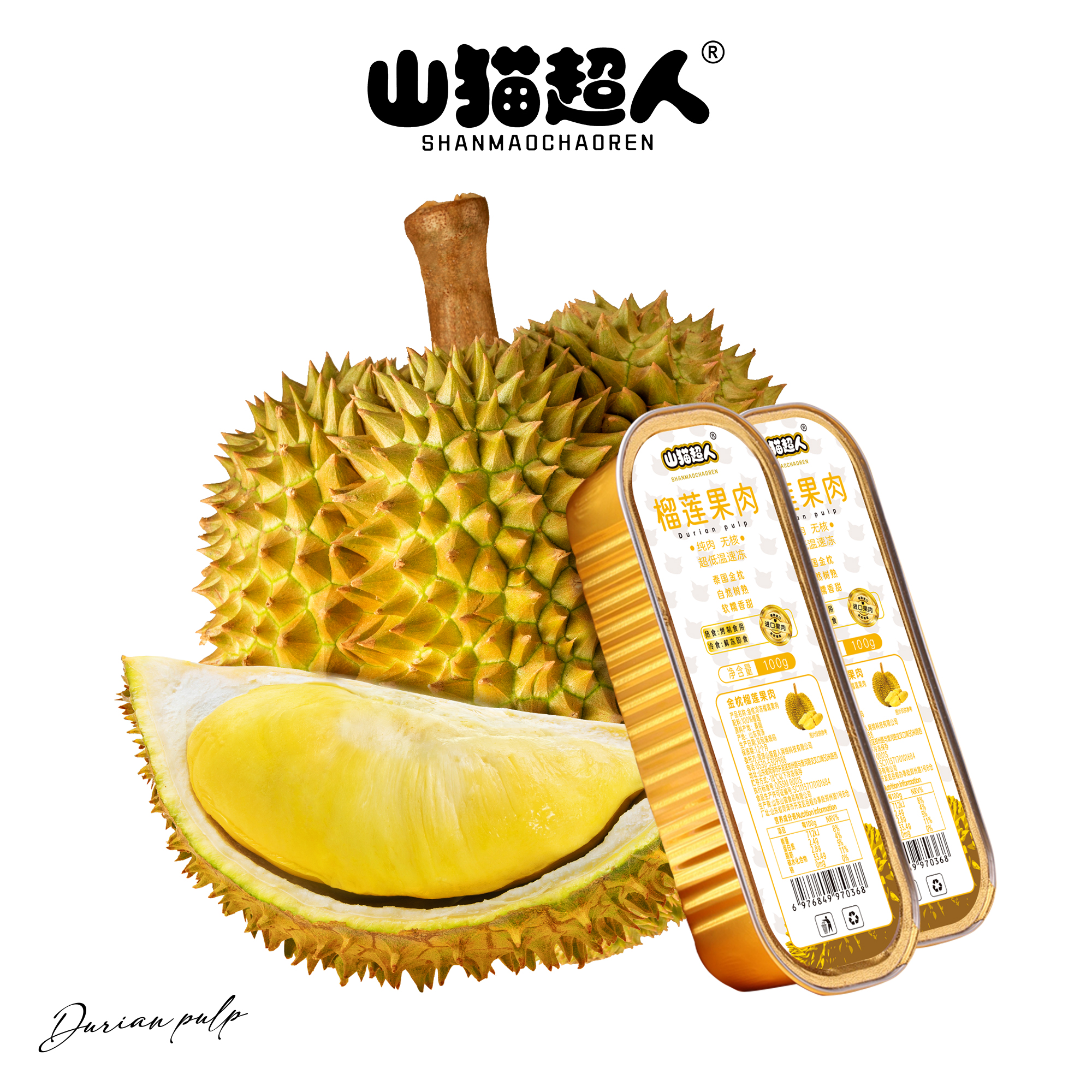 山猫超人金枕榴莲无核果肉