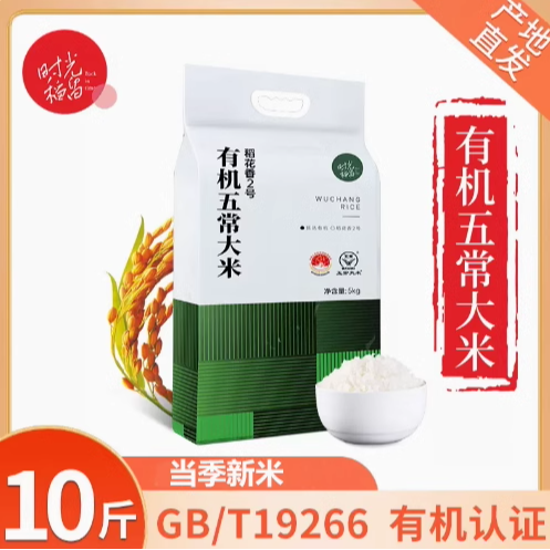 时光稻留有机五常大米当季新米