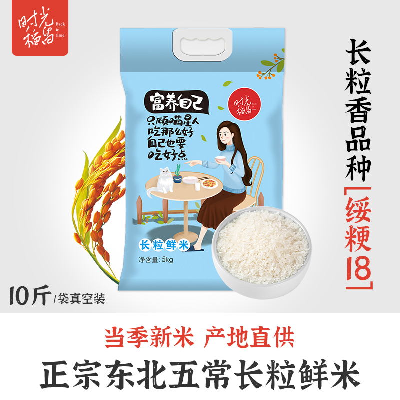 时光稻留五常长粒香米5kg