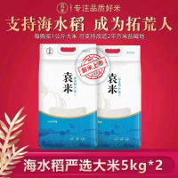【買一送一】袁米嚴(yán)選大米5kg/袋 海水稻真空包裝到手20斤新米