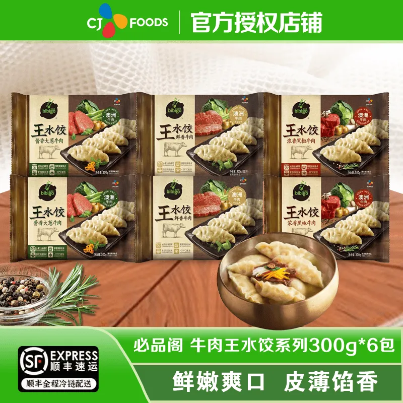 必品阁牛肉王水饺6袋早餐饺子