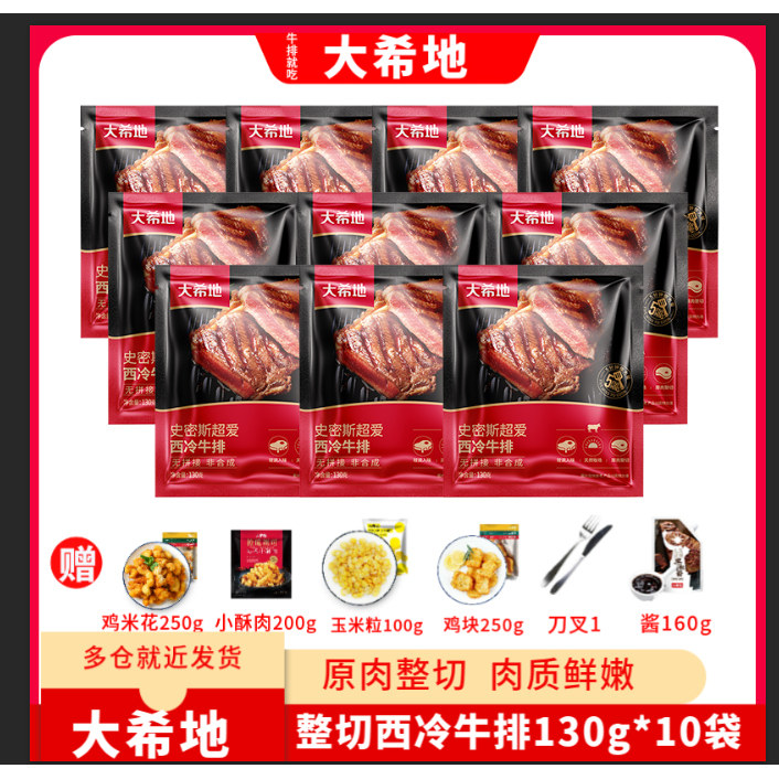 大希地整切西冷牛排套餐