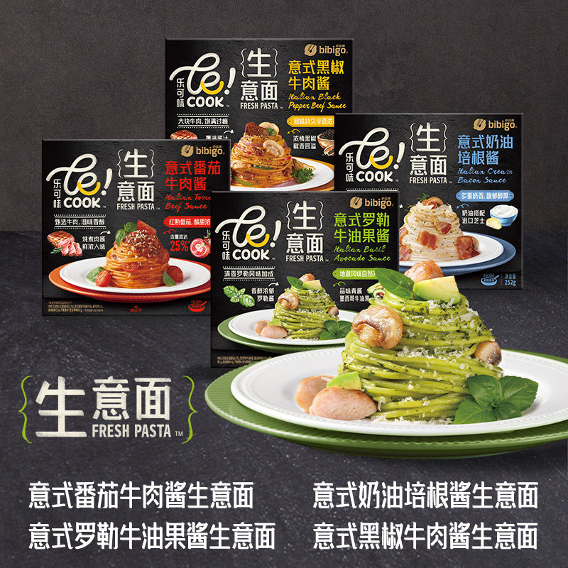 必品阁LECOOK乐可味生意面意粉组合番茄黑椒牛肉培根儿童意大利面
