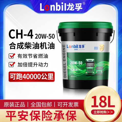 龙孚合成型柴机油CH20W50