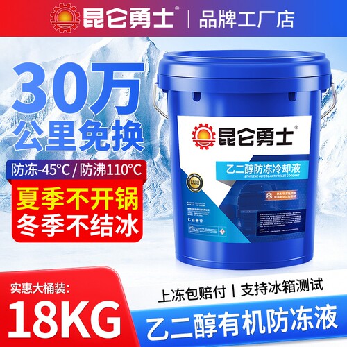 昆仑勇士防冻液红色绿色大桶通用