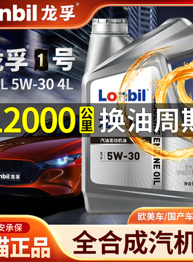 汽车全合成机油SL发动机润滑油5W30轿车四季通用官方正品汽机油4L