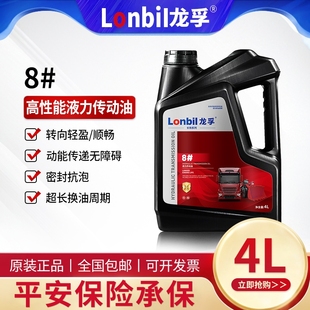 8号液力传动油汽车传动液正品液压助力油方向盘机油铲车变速箱4L