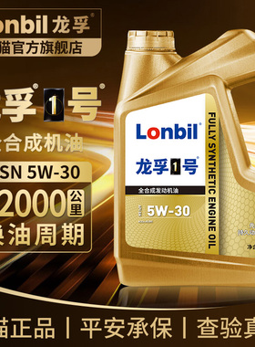 汽车机油全合成汽油机油SN小轿车发动机润滑油5W30四季通用正品4L