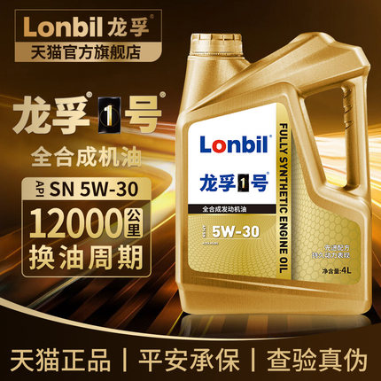汽车机油全合成汽油机油SN小轿车发动机润滑油5W30四季通用正品4L