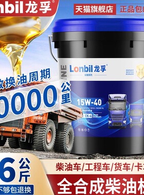 正品柴油机油CI-4全合成发动机机油20W50货车CH卡车国六大桶18升