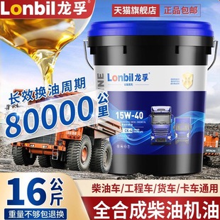 正品 4全合成发动机机油20W50货车CH卡车国六大桶18升 柴油机油CI