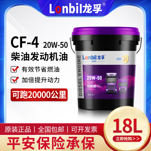 龙孚合成型柴机油CF20W50