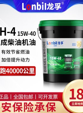 正品柴油发动机油CH-4柴机油15W40农用货车通用合成润滑油大桶18L