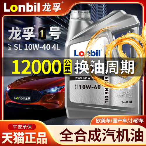 汽车机油SL汽油发动机润滑油10W40官方正品小轿车全合成汽机油4升
