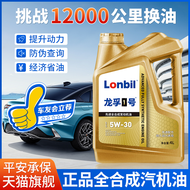 龙孚一号机油全合成SN5W40