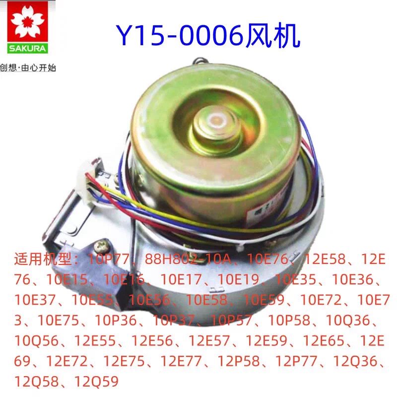 樱花燃气热水器12E58风机Y15-0006樱花配件齐全变压器水流马达
