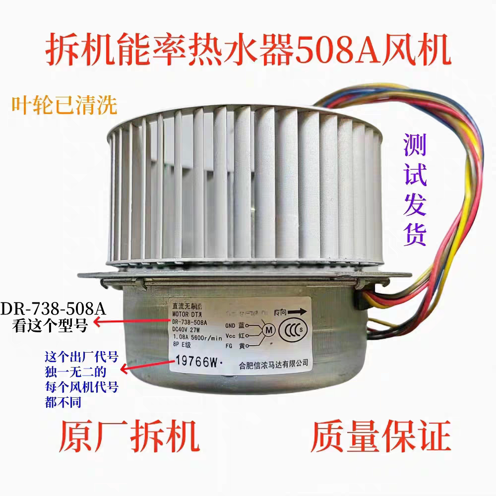 原厂能率燃气热水器风机风扇马达电机电扇DR-738-508A配件