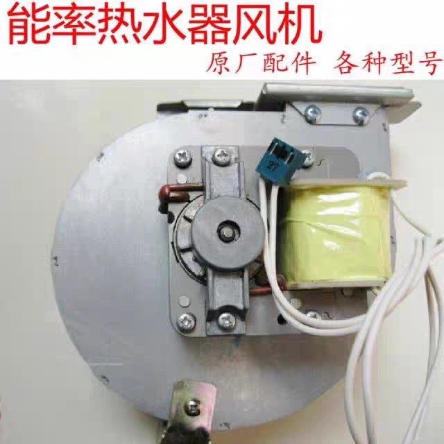 原厂能率燃气热水器风机风扇马达508A电机805风机能率原装配件