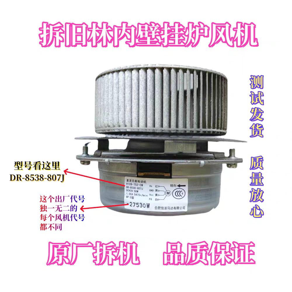 原厂林内壁挂炉风机风扇电机马达电扇H109-752-CW/DR-8538-807J/L