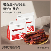 风干鸡肉干高蛋白无蔗糖低耐嚼卡250g健身解馋休闲鸡胸肉干零食