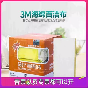 正品3M思高6301无刮痕海绵百洁布洗碗布不锈钢浴缸台盆8片/盒