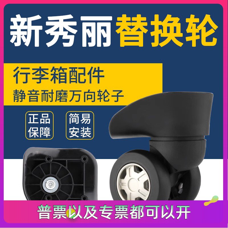 旅行箱皮箱万向轮维修新秀丽密码箱行李箱轮子配件莎米特替换轮