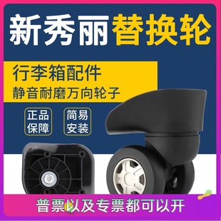 旅行箱皮箱万向轮维修新秀丽密码箱行李箱轮子配件莎米特替换轮