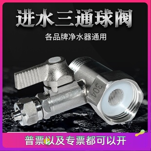 净水器进水三通球阀不锈钢4分转2分3分PE管阀门开关接头通用配件