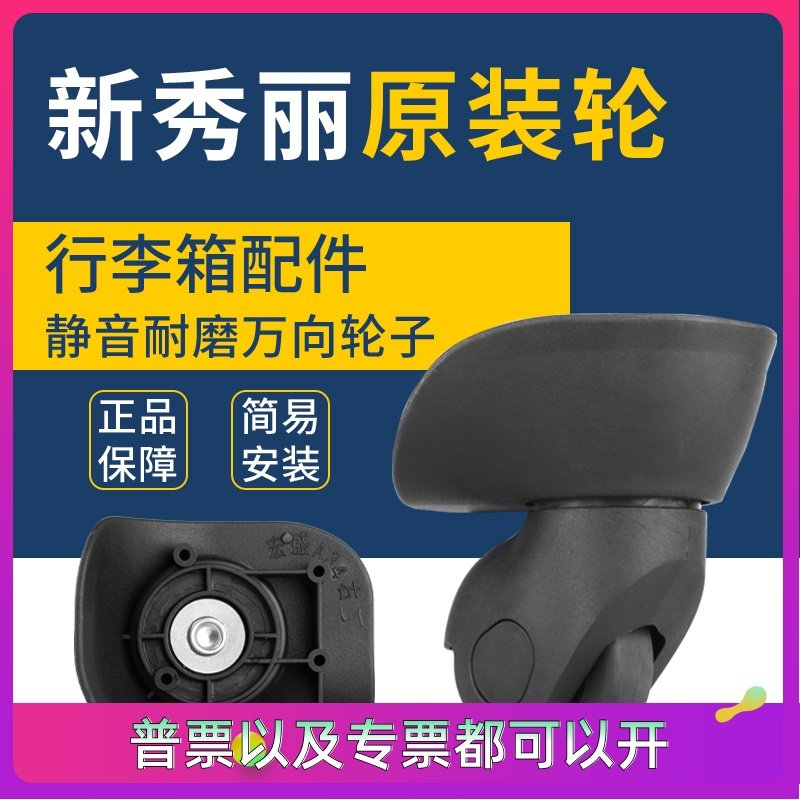 拉杆旅行箱滚轮维修替换新秀丽31Q行李箱轮子宏盛A34配件轱辘配件