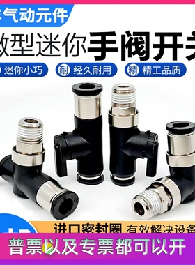 迷你开关阀BVCS BVUS气管快速快插接头BVCE BVC6-01手阀气动阀门