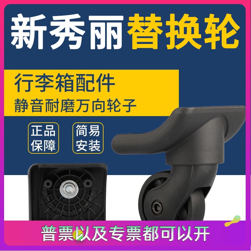 新秀丽箱包轱辘脚轮滑轮配件拉杆箱行李箱维修替换减震耐磨万向轮