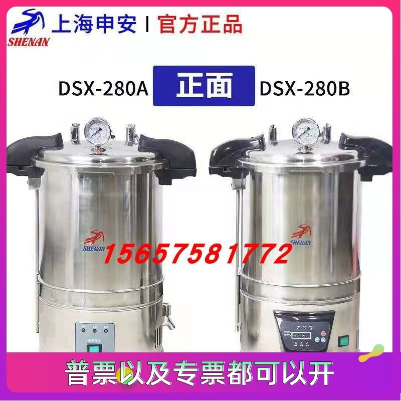 上海申安DSX-280B蒸汽灭菌器配件18L24升消毒锅30安全阀排放气阀