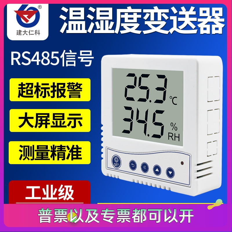 温湿度计工业级高精度 液晶显示温湿度传感器86盒485输出送软件