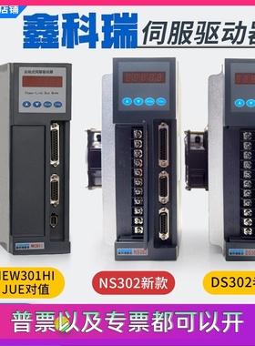 成都鑫科瑞伺服驱动器DS301Gi DS302Gi DS501 DS751一拖二NK302Hi