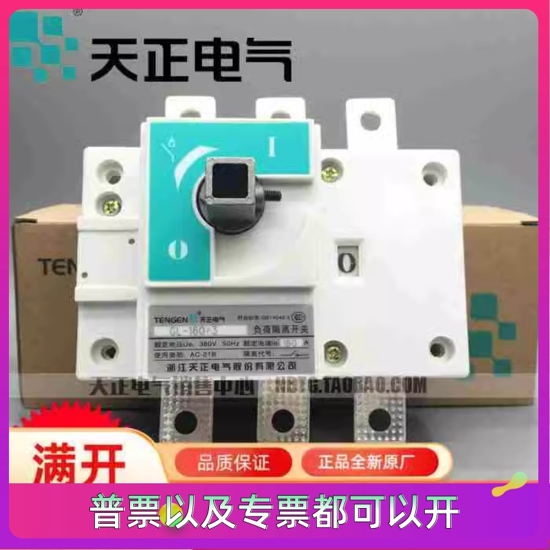 TENGEN天正负荷隔离开关GL-63/3 100A160A200A250A400A630A手动