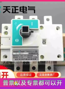 TENGEN天正负荷隔离开关GL-63/3 100A160A200A250A400A630A手动